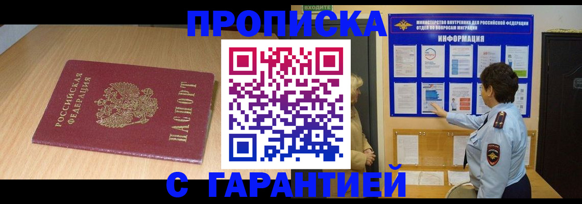 временная регистрация собственник в Зеленогорске