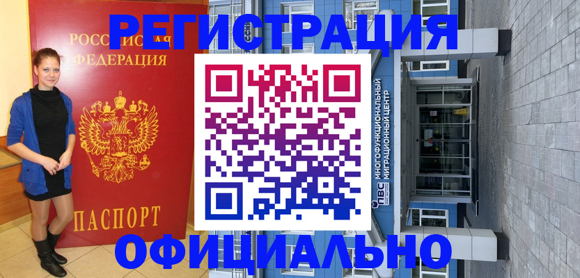 регистрация в Зеленогорске