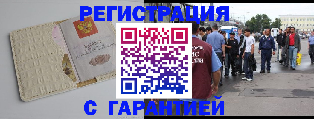 прописка ребенка в Зеленогорске