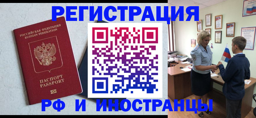 купить прописку в Зеленогорске